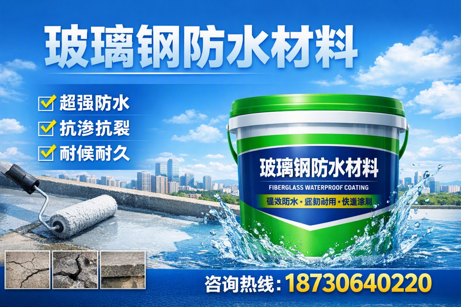 如何选择适合的玻璃钢防水材料？牡丹江 采购指南